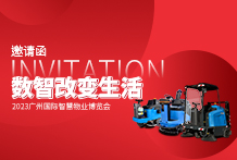 9月廣州見！嘉得力攜智能清潔科技走進廣州物博會