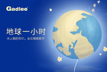 地球一小時丨關上眼前的燈，去見璀璨星空