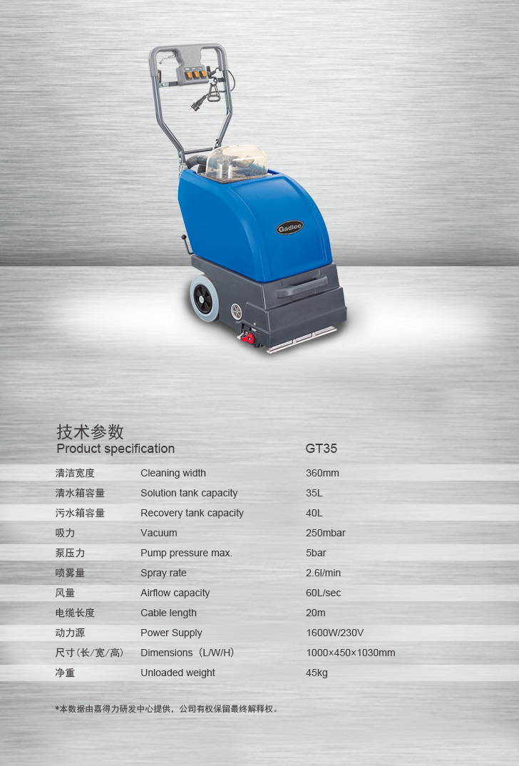 Gadlee GT35三合一地毯抽洗機(jī)